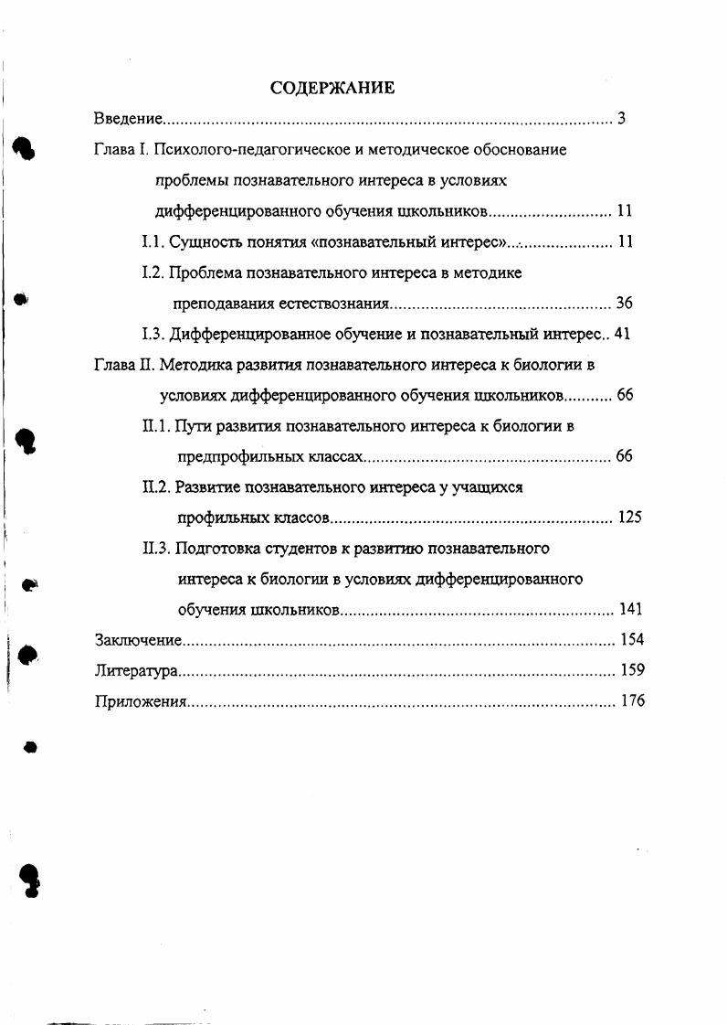 "1.1. Сущность понятия познавательный интерес..