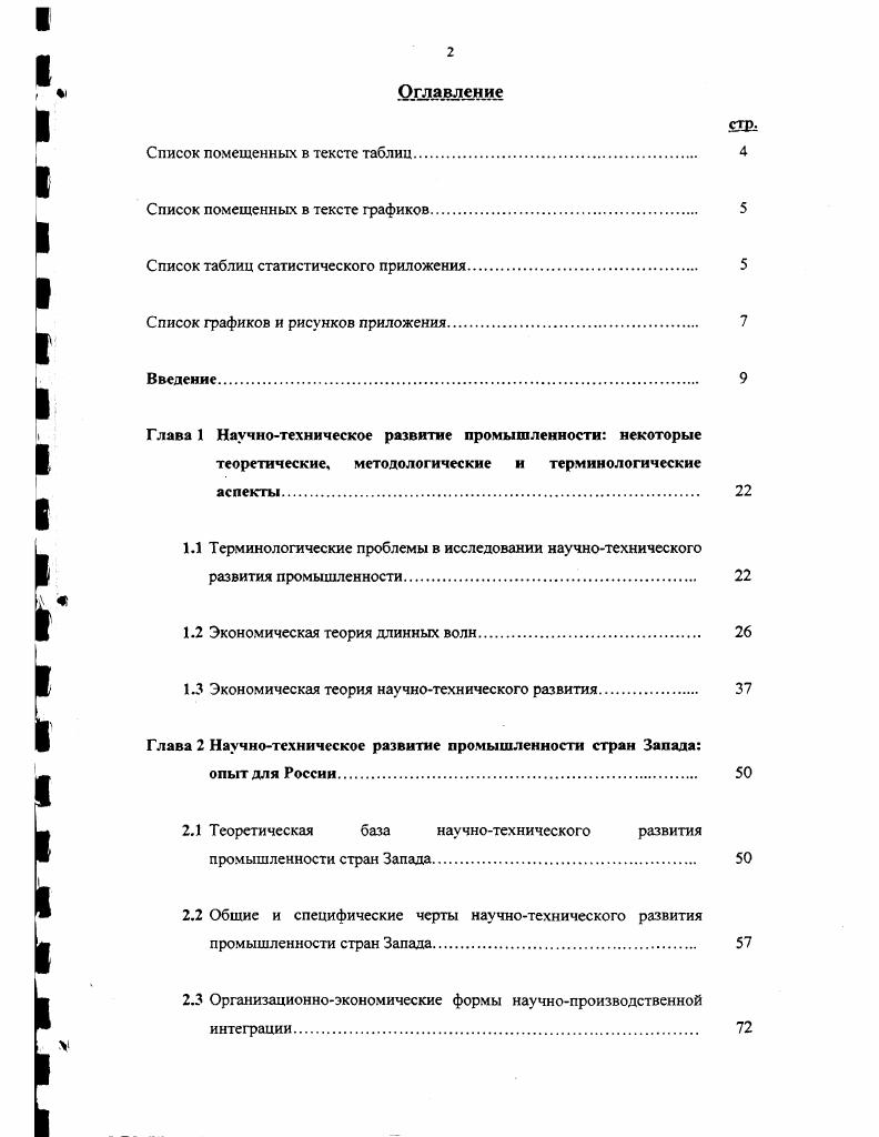"1.2 Экономическая теория длинных волн