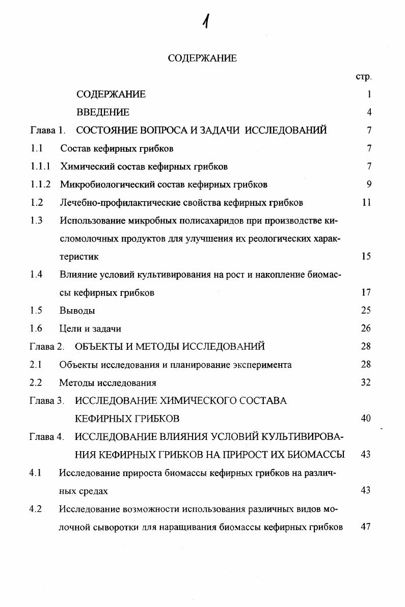 "Глава 1. СОСТОЯНИЕ ВОПРОСА И ЗАДАЧИ ИССЛЕДОВАНИЙ 