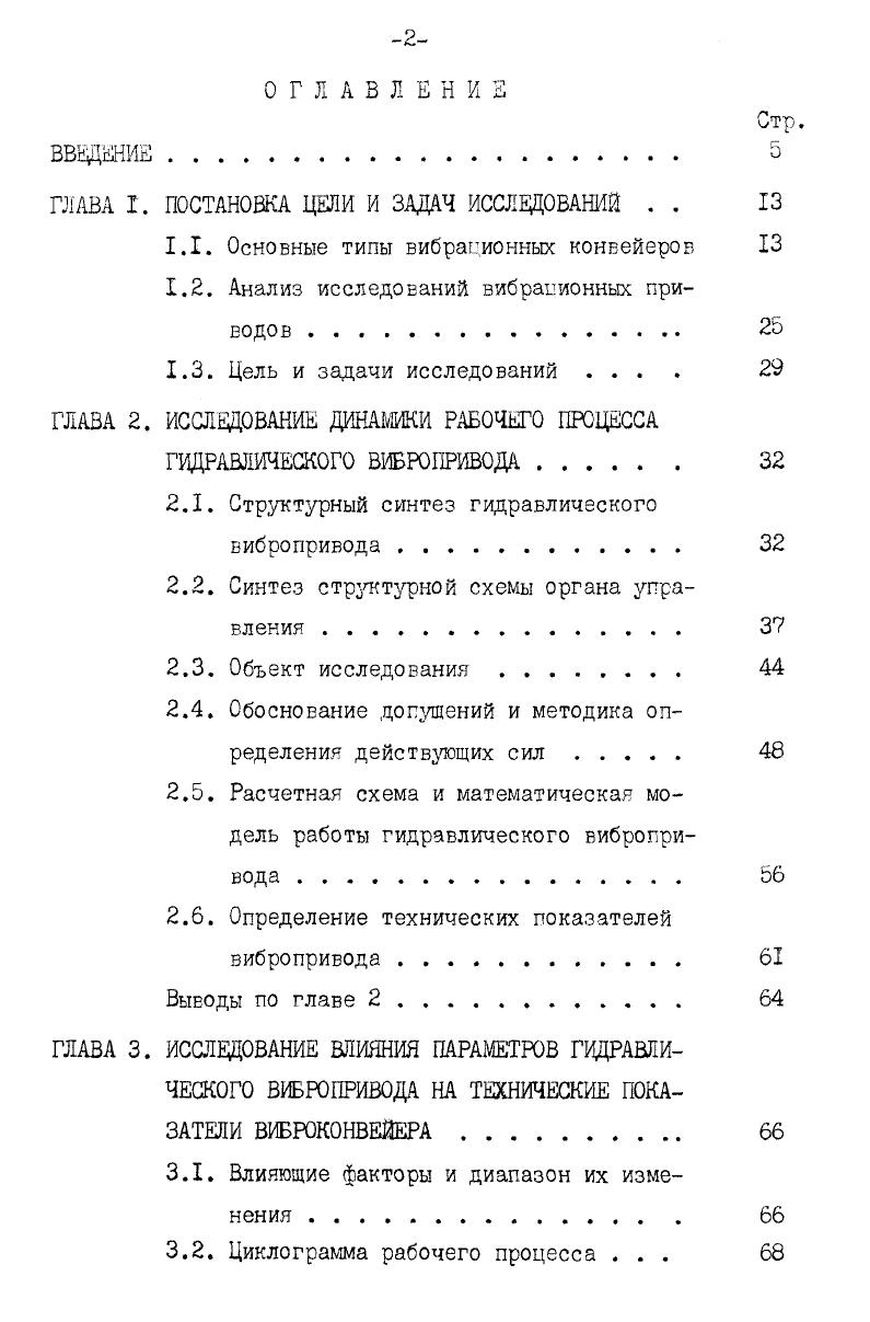 "ГЛАВА I. ПОСТАНОВКА ЦЕЛИ И ЗАДАЧ ИССЛЕДОВАНИЙ . . 
