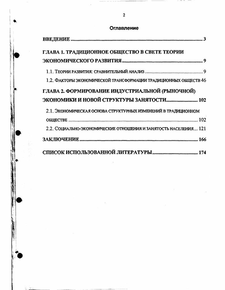 "ГЛАВА 1. ТРАДИЦИОННОЕ ОБЩЕСТВО В СВЕТЕ ТЕОРИИ ЭКОНОМИЧЕСКОГО РАЗВИТИЯ.
