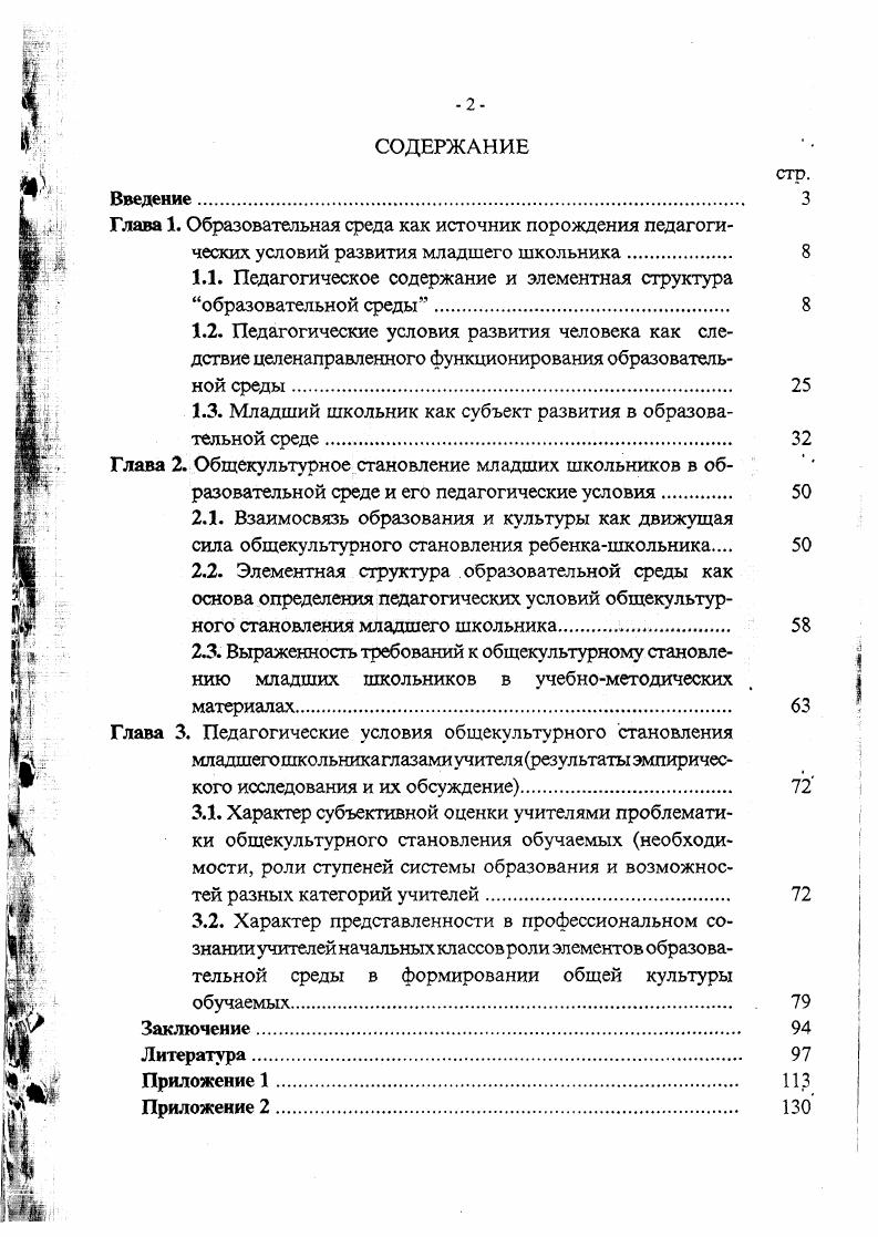 "содержание и элементная структура образовательной среды 