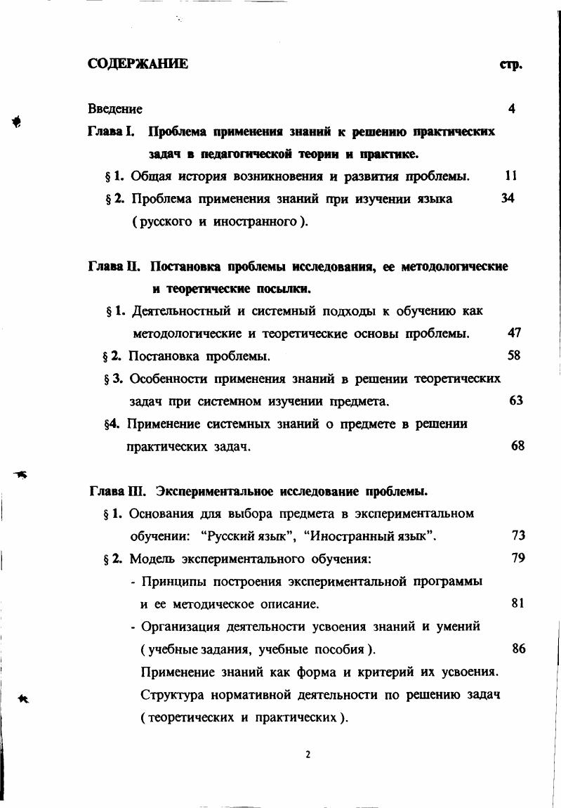 " 1. Общая история возникновения и развития проблемы. 