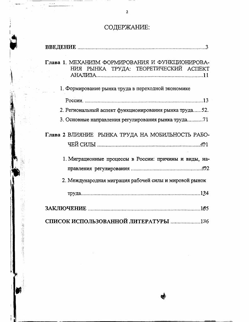 "1. Формирование рынка труда в переходной экономике