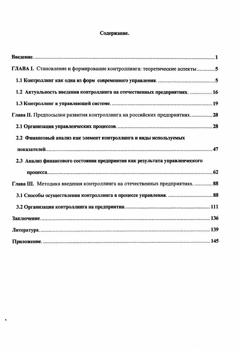 "ГЛАВА I. Становление и формирование контроллинга теоретические аспекты