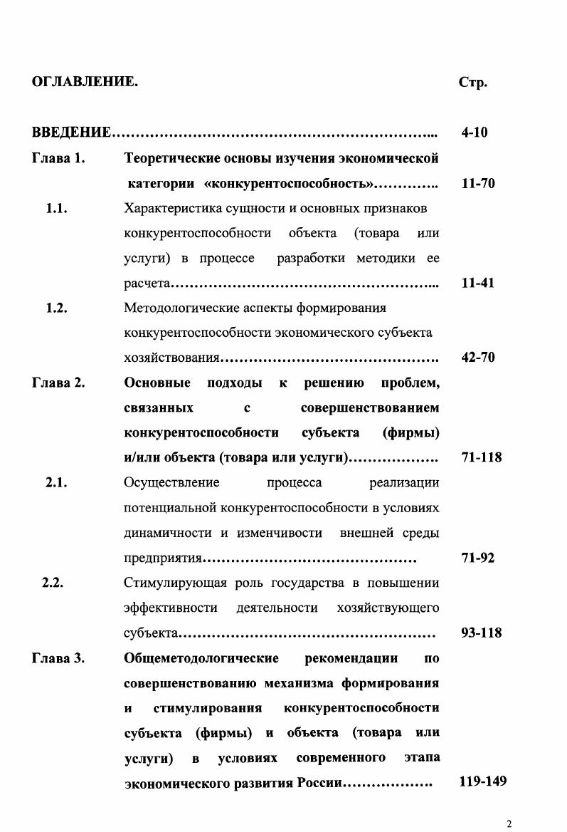 "Глава 1. Теоретические основы изучения экономической