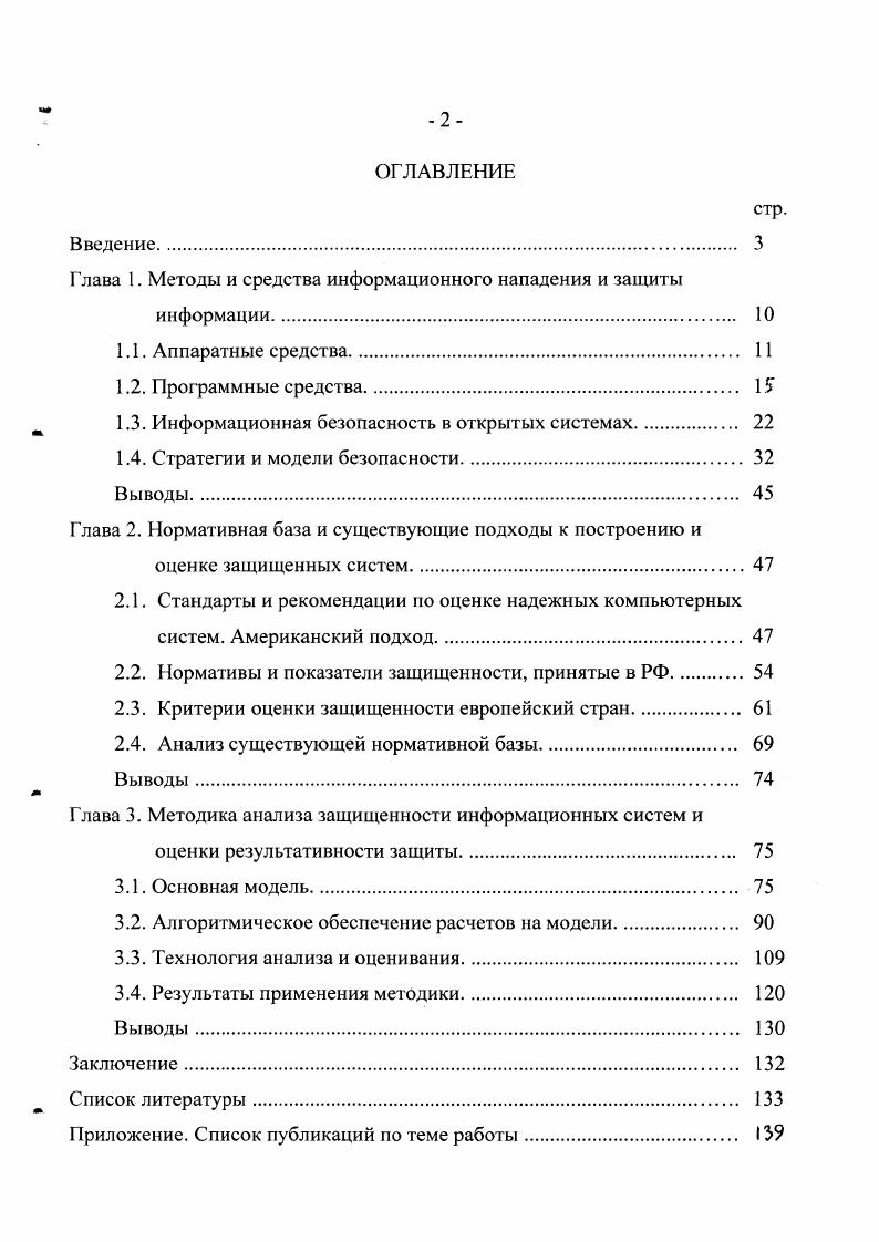 "Глава 1. Методы и средства информационного нападения и защиты