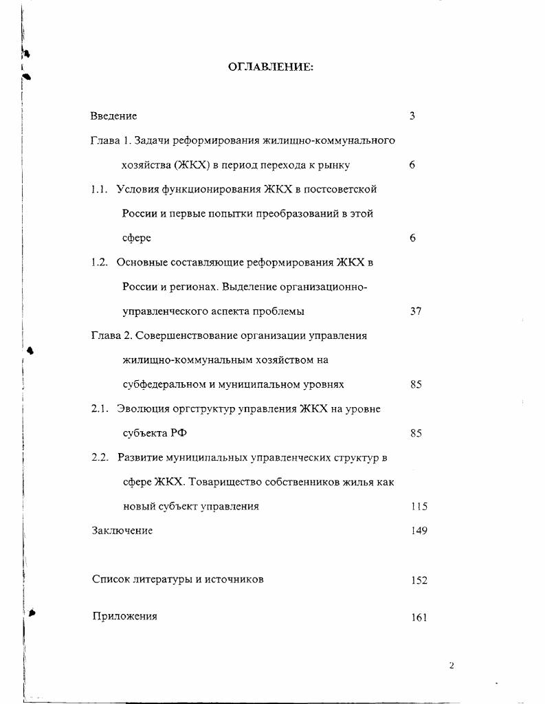 "Глава 1. Задачи реформирования жилищнокоммунального