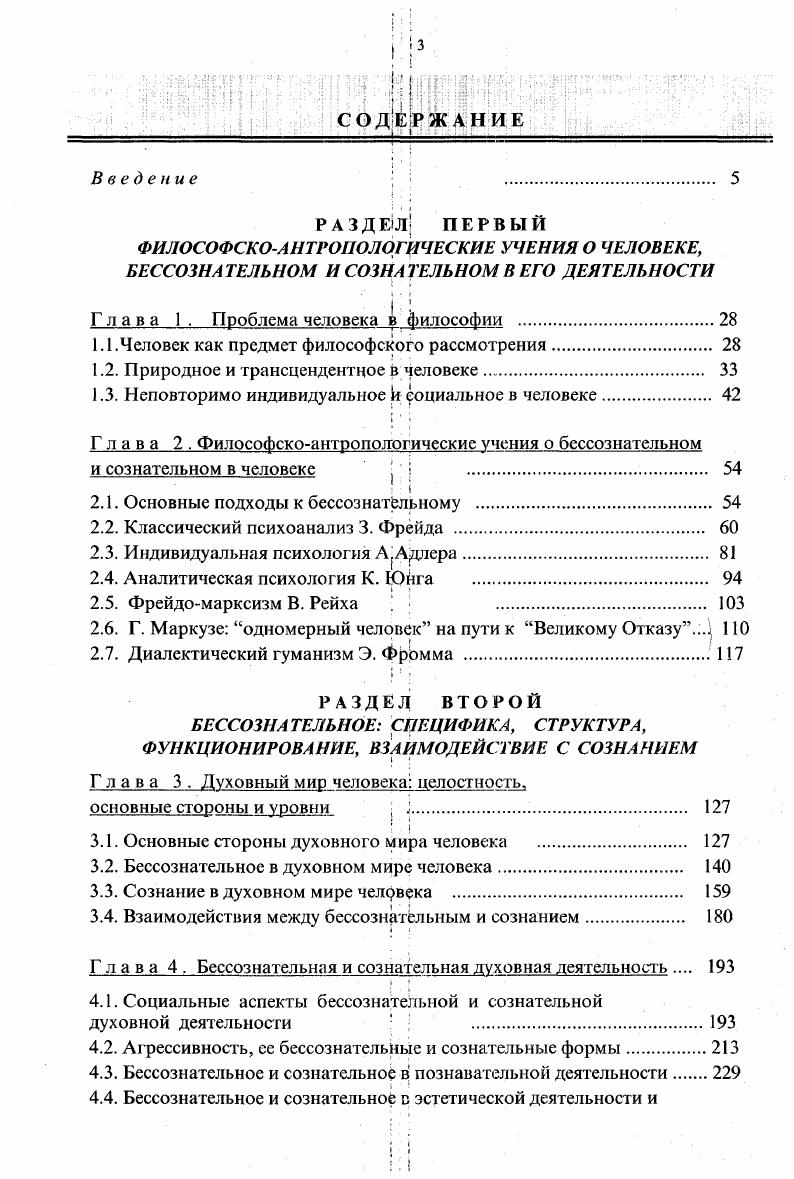 "1.1 .Человек как предмет философского рассмотрения. 