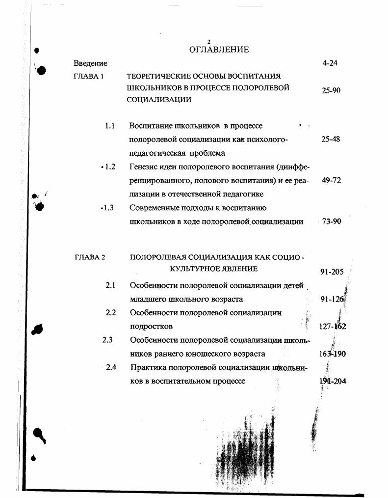"ТЕОРЕТИЧЕСКИЕ ОСНОВЫ ВОСПИТАНИЯ ШКОЛЬНИКОВ В ПРОЦЕССЕ ГЮЛОРОЛЕВОЙ СОЦИАЛИЗАЦИИ