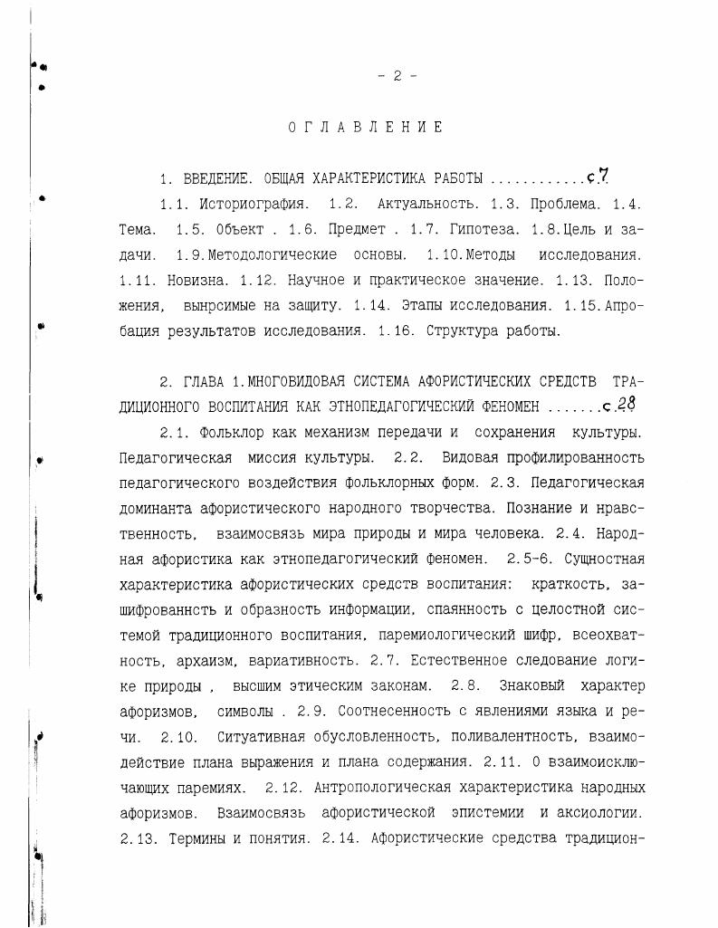 "1. ВВЕДЕНИЕ. ОБЩАЯ ХАРАКТЕРИСТИКА РАБОТЫ.С .