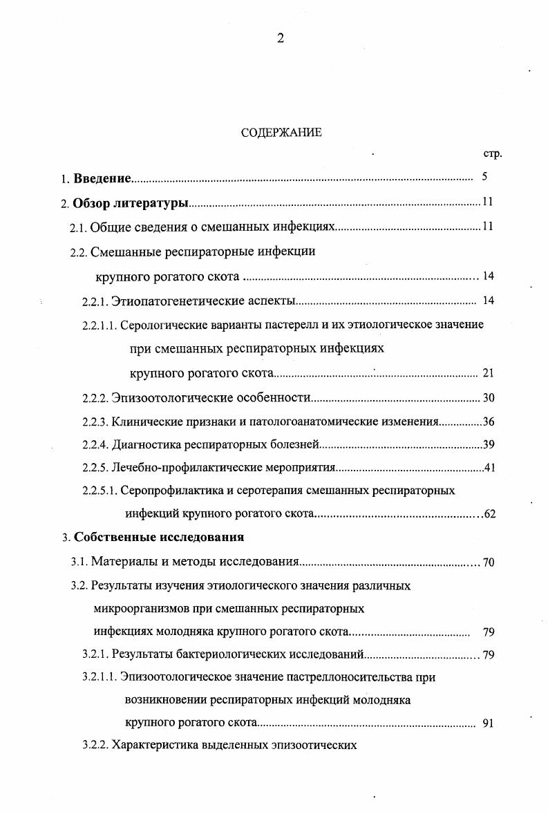 "2.1. Общие сведения о смешанных инфекциях.