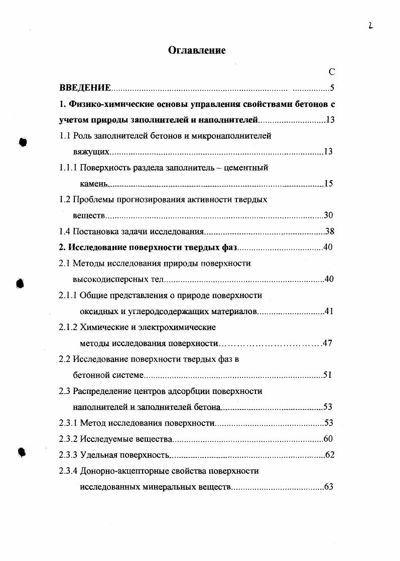 "1.1 Роль заполнителей бетонов и микронаполнителей
