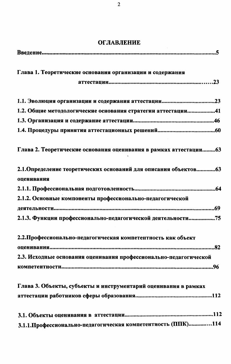 "Глава 1. Теоретические основания организации и содержания