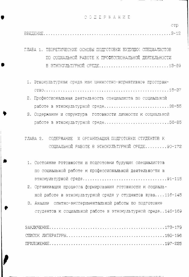 "ГЛАВА 2. СОДЕРЖАНИЕ И ОРГАНИЗАЦИЯ ПОДГОТОВКИ СТУДЕНТОВ К