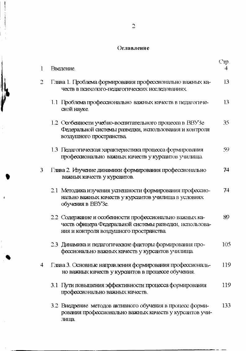 "1.1 Проблема профессионально важных качеств в педагогической науке