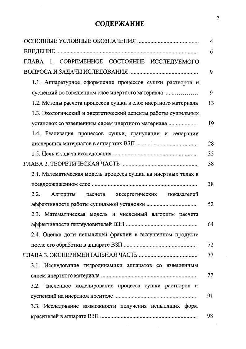 "ГЛАВА 1. СОВРЕМЕННОЕ СОСТОЯНИЕ ИССЛЕДУЕМОГО ВОПРОСА И ЗАДАЧИ ИСЛЕДОВАНИЯ. 