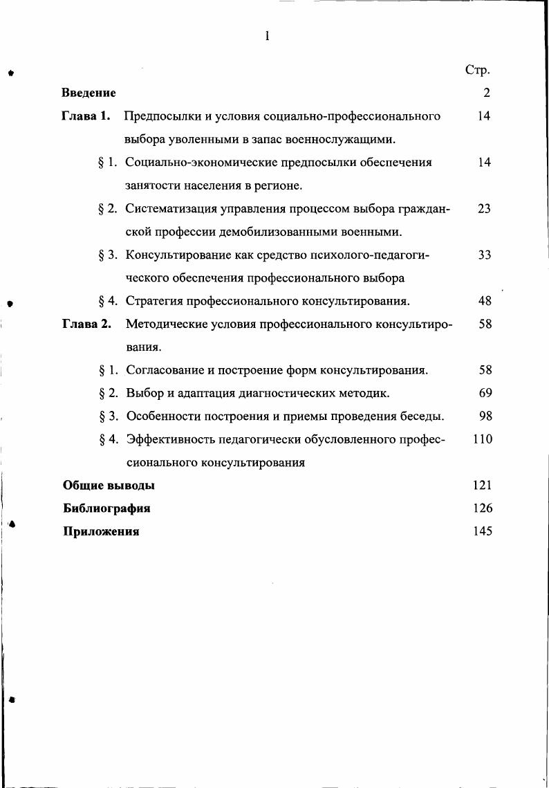 "1. Социальноэкономические предпосылки обеспечения 