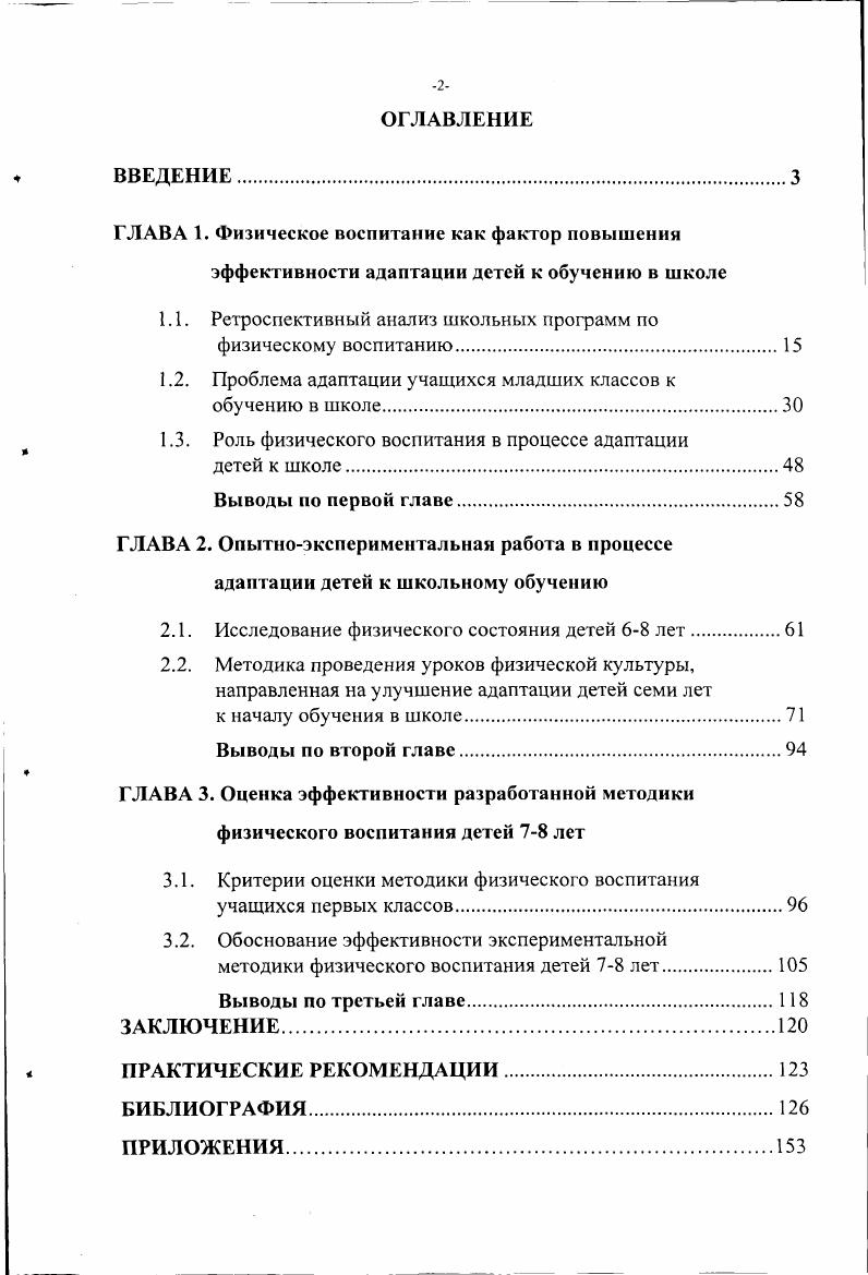 "ГЛАВА 1. Физическое воспитание как фактор повышения