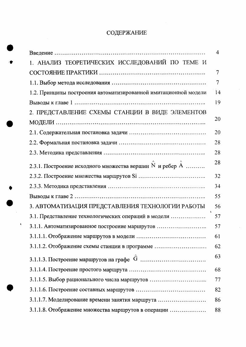"1. АНАЛИЗ ТЕОРЕТИЧЕСКИХ ИССЛЕДОВАНИЙ ПО ТЕМЕ И СОСТОЯНИЕ ПРАКТИКИ.