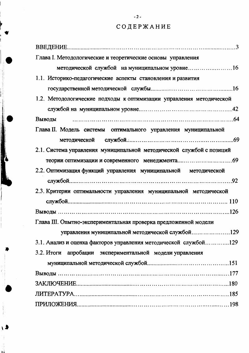 "Глава I. Методологические и теоретические основы управления
