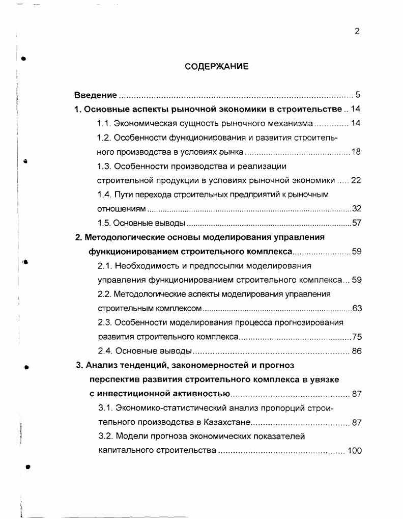 "1. Основные аспекты рыночной экономики в строительстве 