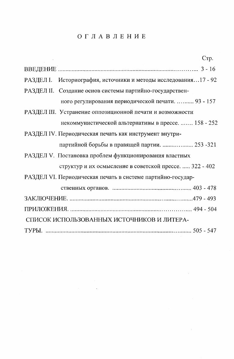 "РАЗДЕЛ III. Устранение оппозиционной печати и возможности