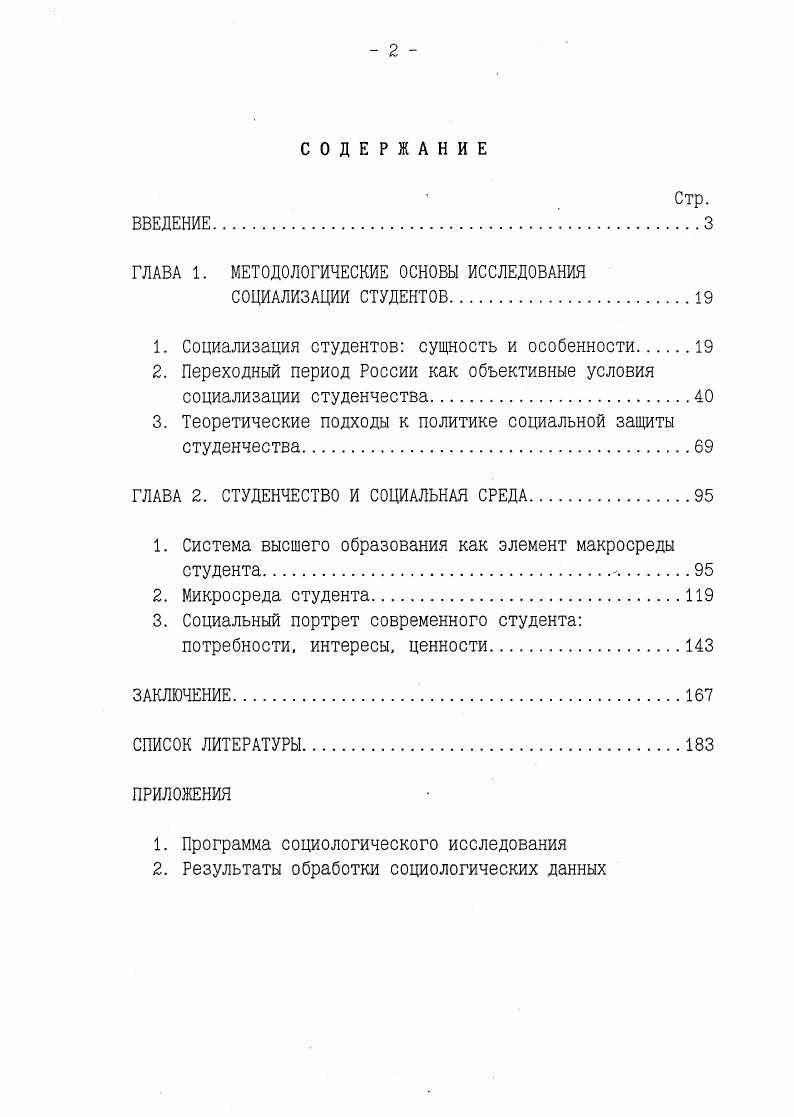 "ГЛАВА 1. МЕТОДОЛОГИЧЕСКИЕ ОСНОВЫ ИССЛЕДОВАНИЯ