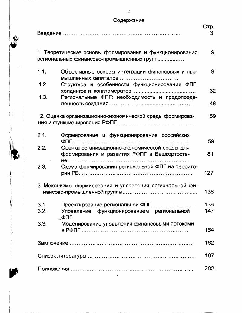 "1. Теоретические основы формирования и функционирования 