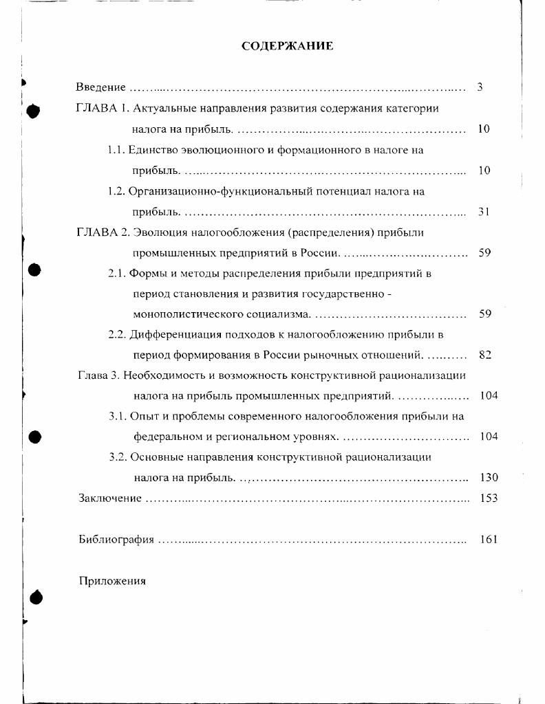 "ГЛАВА 1. Актуальные направления развития содержания категории