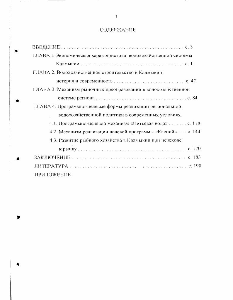 "ГЛАВА I. Экономическая характеристика водохозяйственной системы