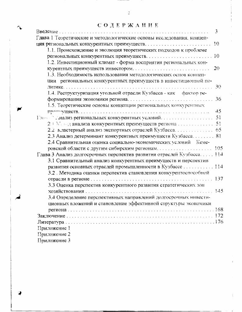 "1.5. Теоретические основы концепции региональных конку рентных