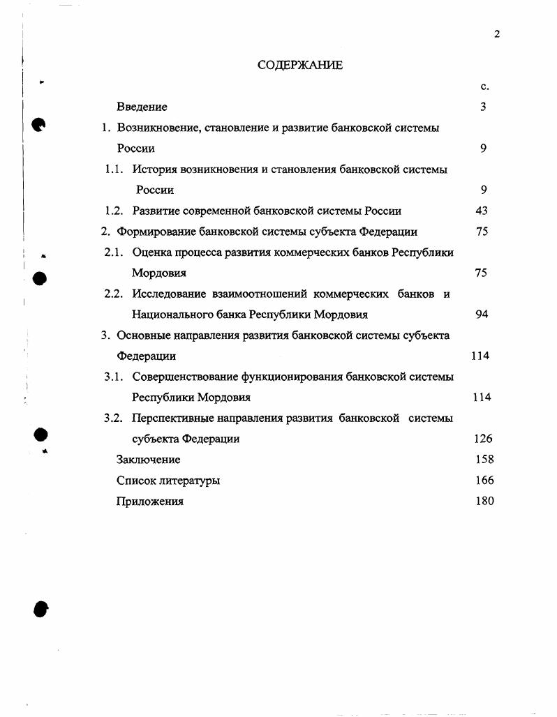 "1. Возникновение, становление и развитие банковской системы России