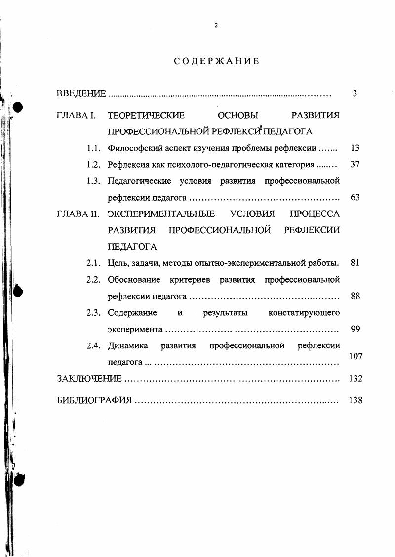 "ГЛАВА I. ТЕОРЕТИЧЕСКИЕ ОСНОВЫ РАЗВИТИЯ