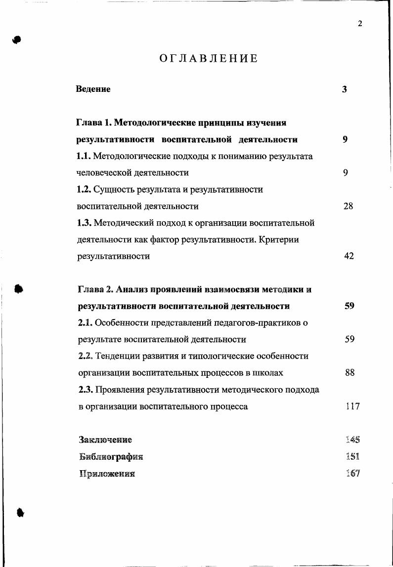 "1.1. Методологические подходы к пониманию результата человеческой деятельности 