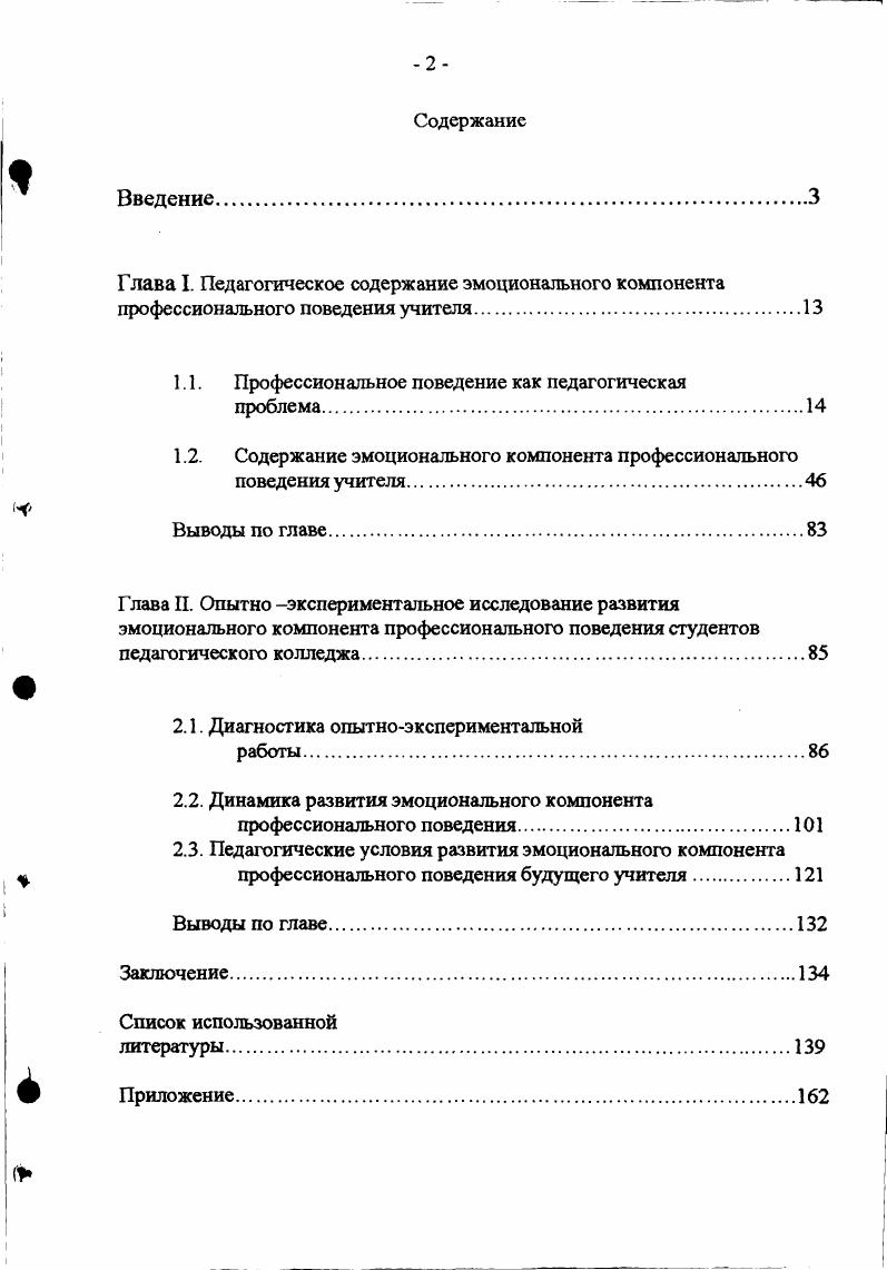 "1.1. Профессиональное поведение как педагогическая