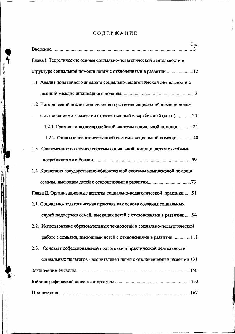 "социальной адаптации особого ребенка вне учебновоспитательного учреждения.