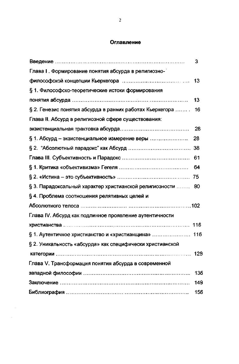 "Глава I. Формирование понятия абсурда в религиознофилософской концепции Кьеркегора 