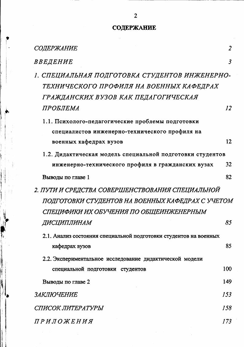 "2.1. Анализ состояния специальной подготовки студентов на военных кафедрах вузов 