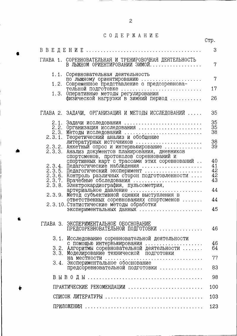 "ГЛАВА 1. СОРЕВНОВАТЕЛЬНАЯ И ТРЕНИРОВОЧНАЯ ДЕЯТЕЛЬНОСТЬ