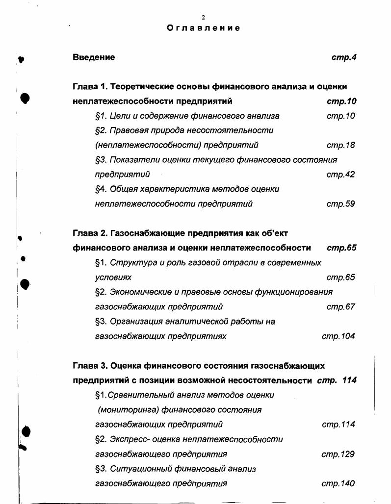 " 1. Цели и содержание финансового анализа стр. 