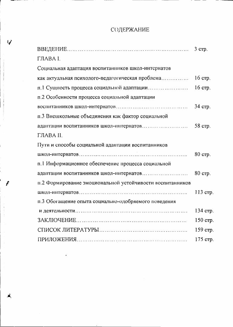 "Социальная адаптация воспитанников школинтернатов