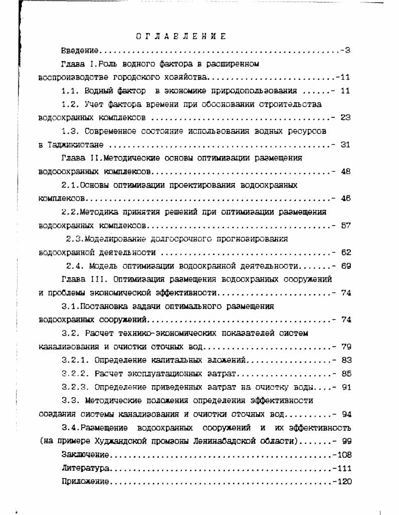 "1.1. Водный фактор в экономике природопользования 