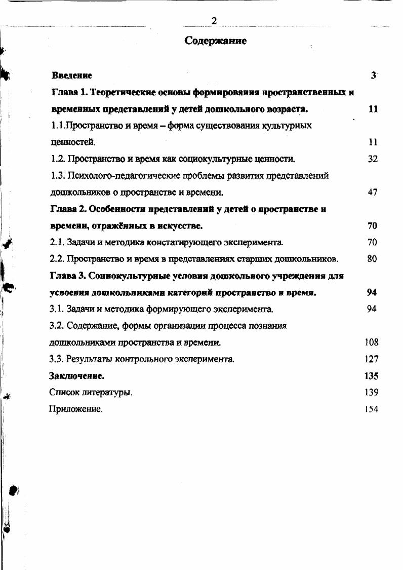 "1.1 .Пространство и время  форма существования культурных ценностей.