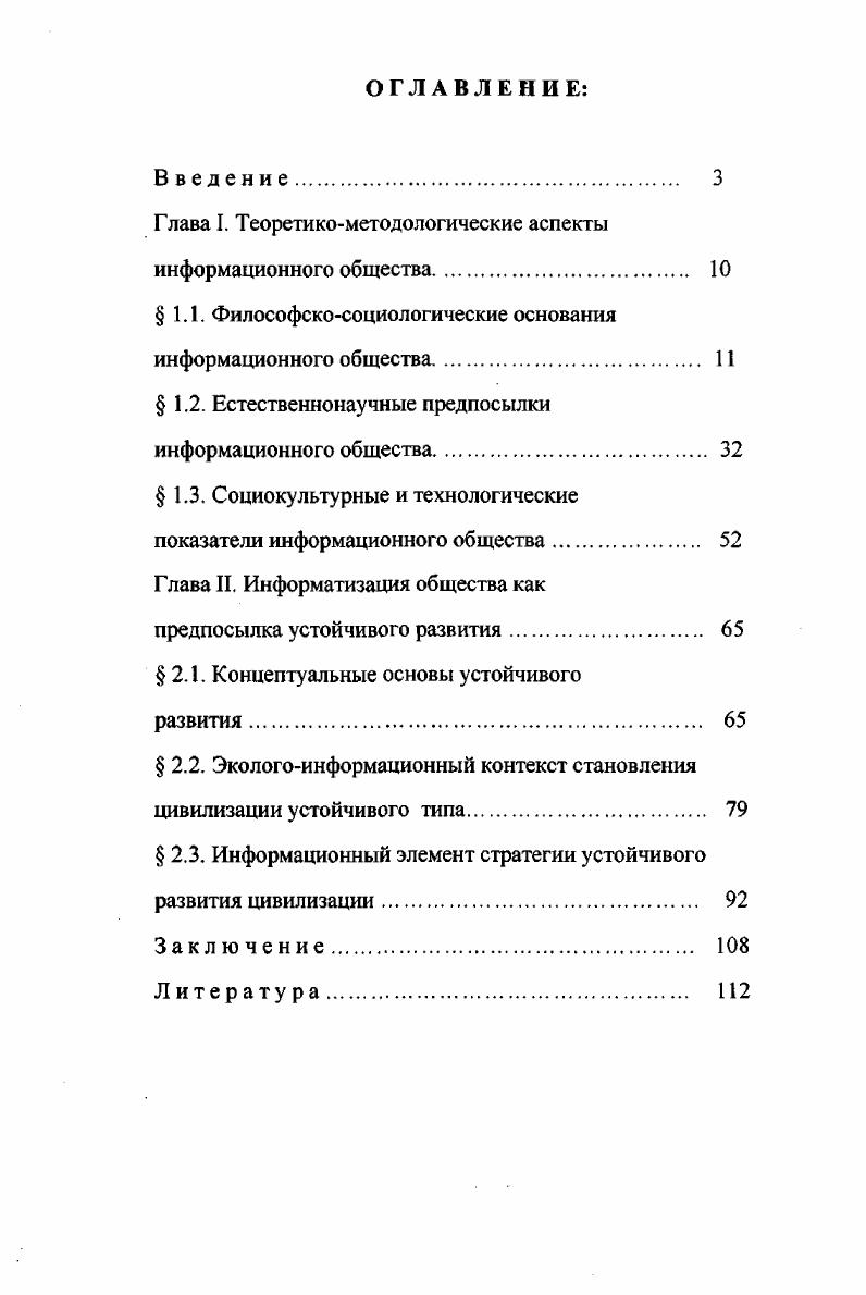 "Глава I. Теоретикометодологические аспекты