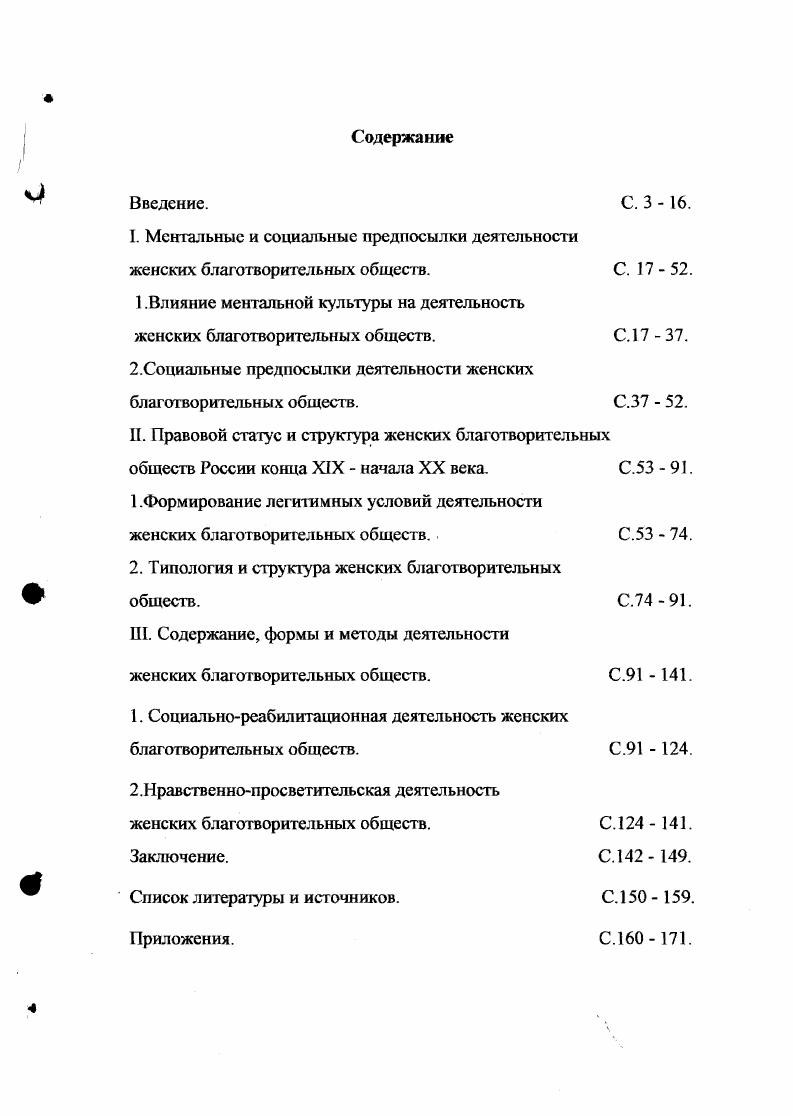 "женских благотворительных обществ. С. 