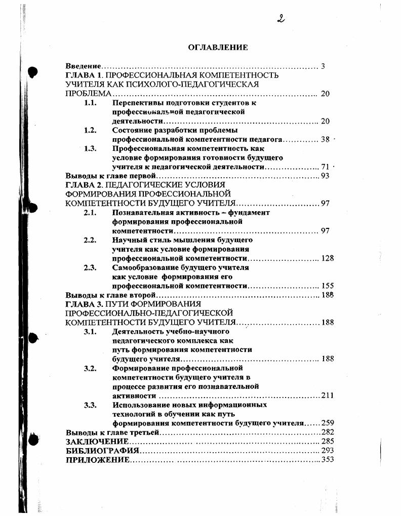 "ГЛАВА 1. ПРОФЕССИОНАЛЬНАЯ КОМПЕТЕНТНОСТЬ