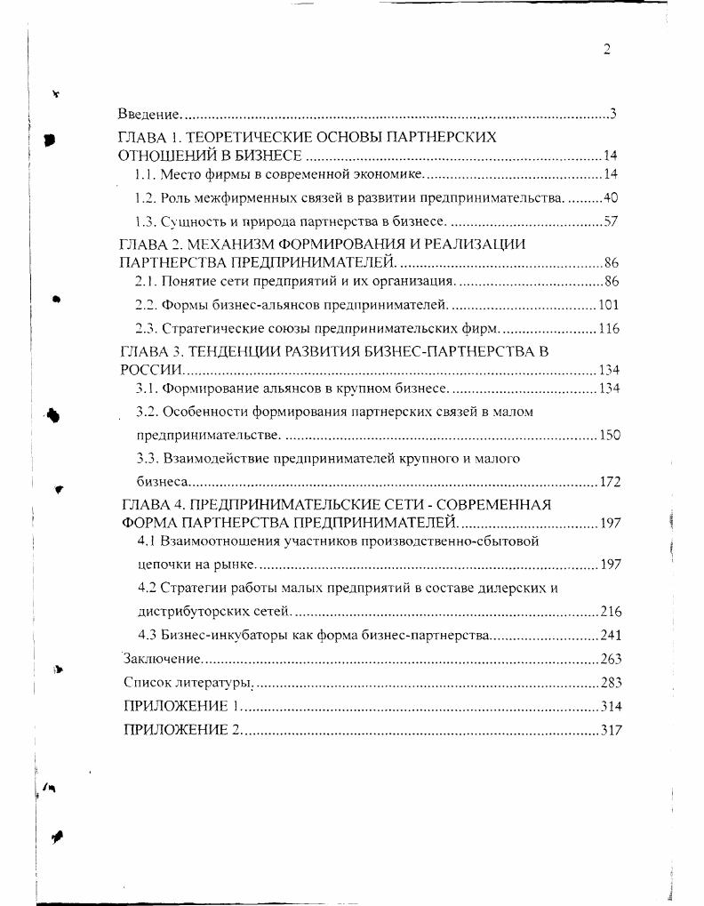 "1.1. Место фирмы в современной экономике.