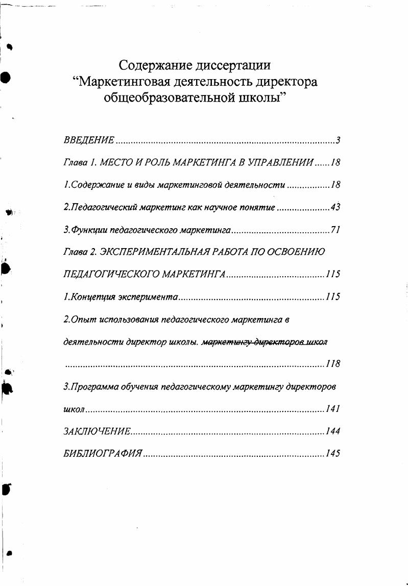 "Глава 1. МЕСТО И РОЛЬ МАРКЕТИНГА В УПРАВЛЕНИИ 