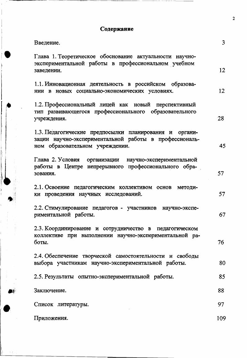 "2.2. Стимулирование педагогов  участников научноэкспериментальной работы. 